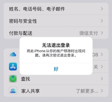 赤壁苹果手机维修分享iOS 16.0无法退出Apple ID的问题解决了 