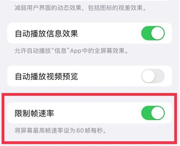 赤壁苹果13维修分享iPhone13 Pro高刷是否可以手动控制 