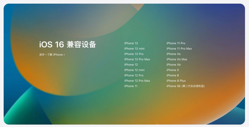 赤壁苹果手机维修分享苹果 iOS 16 支持哪些机型 