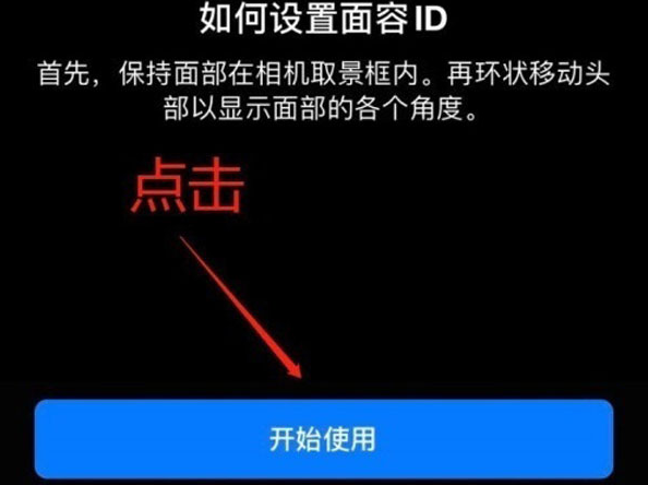 赤壁苹果13维修分享iPhone 13可以录入几个面容ID 