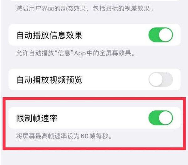 赤壁苹果13维修分享iPhone13 Pro高刷设置方法 