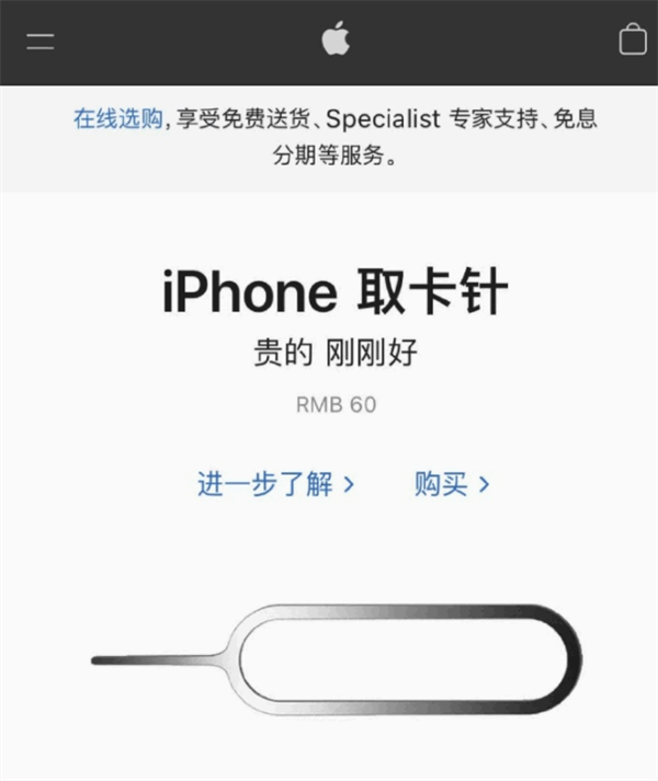 赤壁苹果手机维修分享谁会买26元的iPhone取卡针 