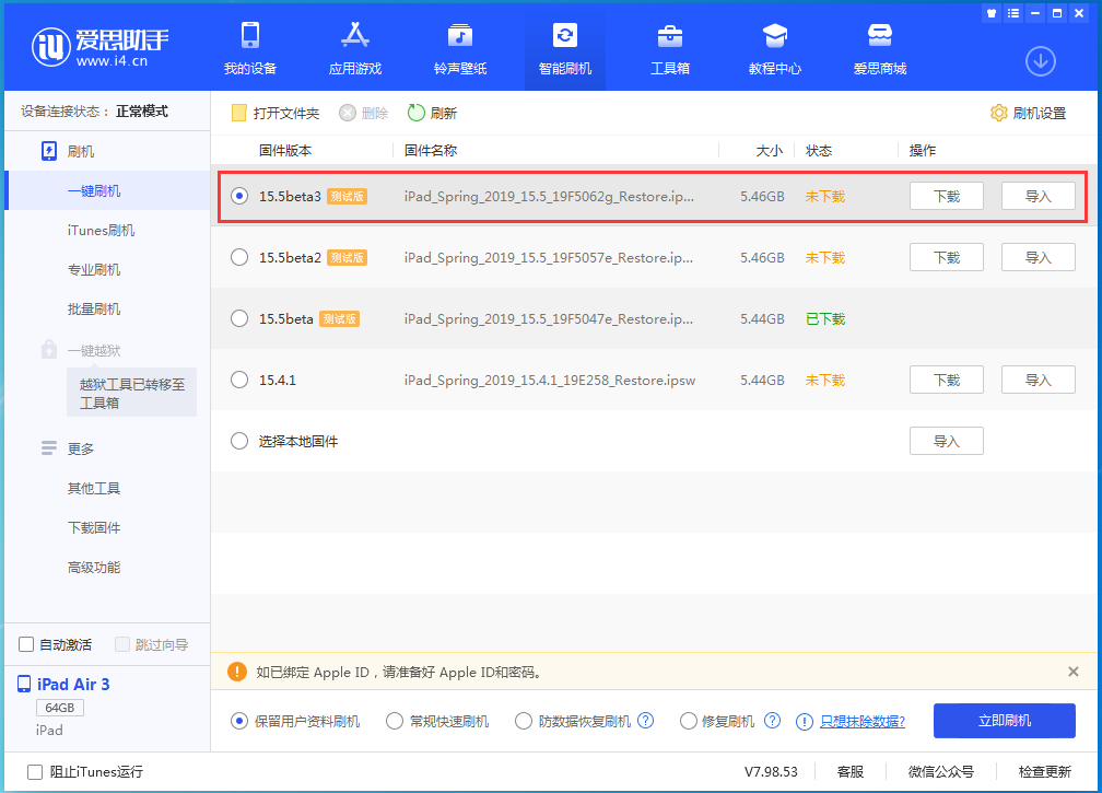 赤壁苹果手机维修分享iOS15.5 Beta 3更新内容及升级方法 