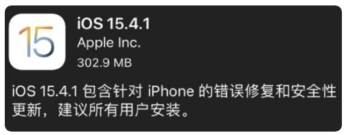 赤壁苹果手机维修分享iOS 15.4.1正式版更新内容汇总 