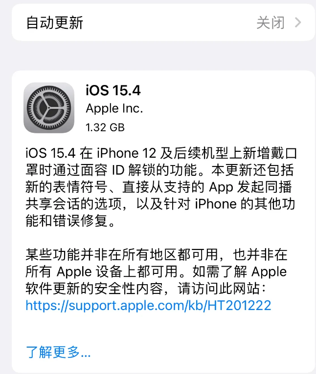 赤壁苹果手机维修分享哪些机型不建议升级iOS 15.4 
