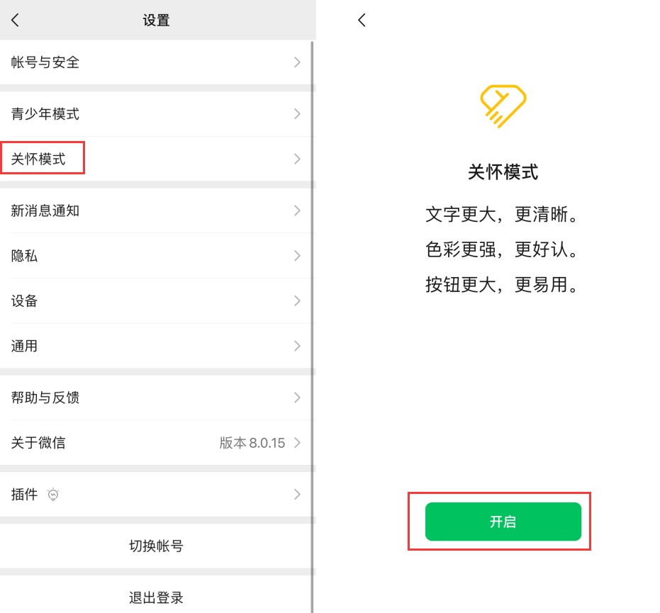 赤壁苹果手机维修分享iOS 版微信新功能“关怀模式”：一键放大字体和图标 