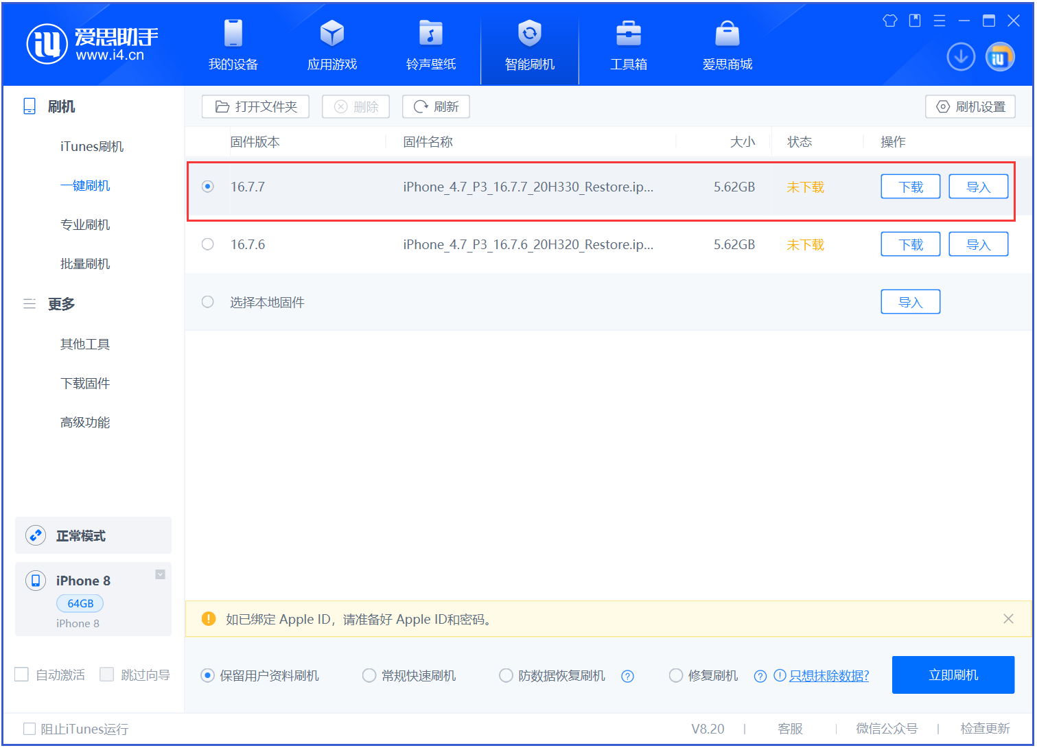 赤壁苹果手机维修分享iOS 16.7.7正式版升级 