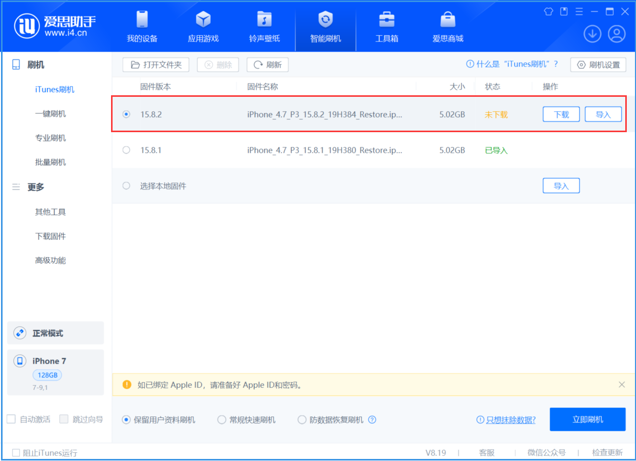 赤壁苹果手机维修分享iOS 16.7.6/iOS 15.8.2正式版一键刷机教程 