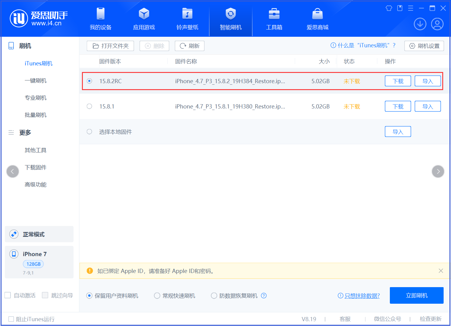 赤壁苹果手机维修分享iOS 16.7.6RC/iOS 15.8.2RC一键刷机教程 