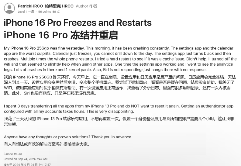 赤壁苹果16维修分享iPhone 16 Pro / Max 用户遇随机卡死 / 重启问题 