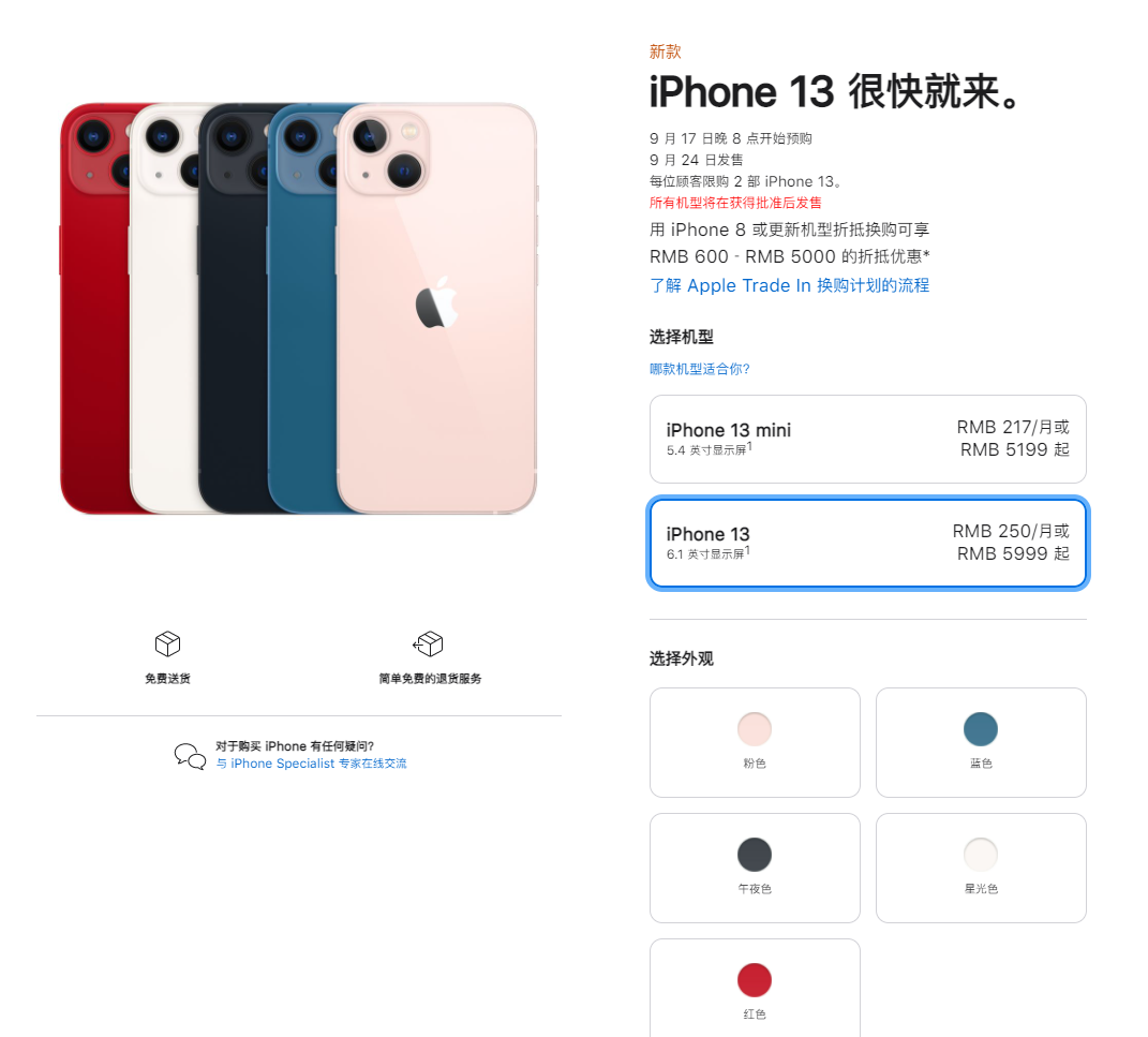 赤壁苹果手机维修分享iPhone 13系列售价是多少 