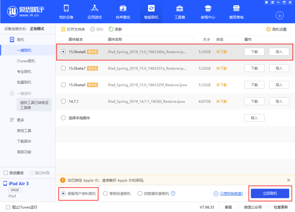 赤壁苹果手机维修分享iOS15 beta 8更新内容及升级方法教程 