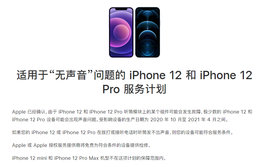 赤壁苹果手机维修分享iPhone 12/Pro 拨打或接听电话时无声音怎么办 