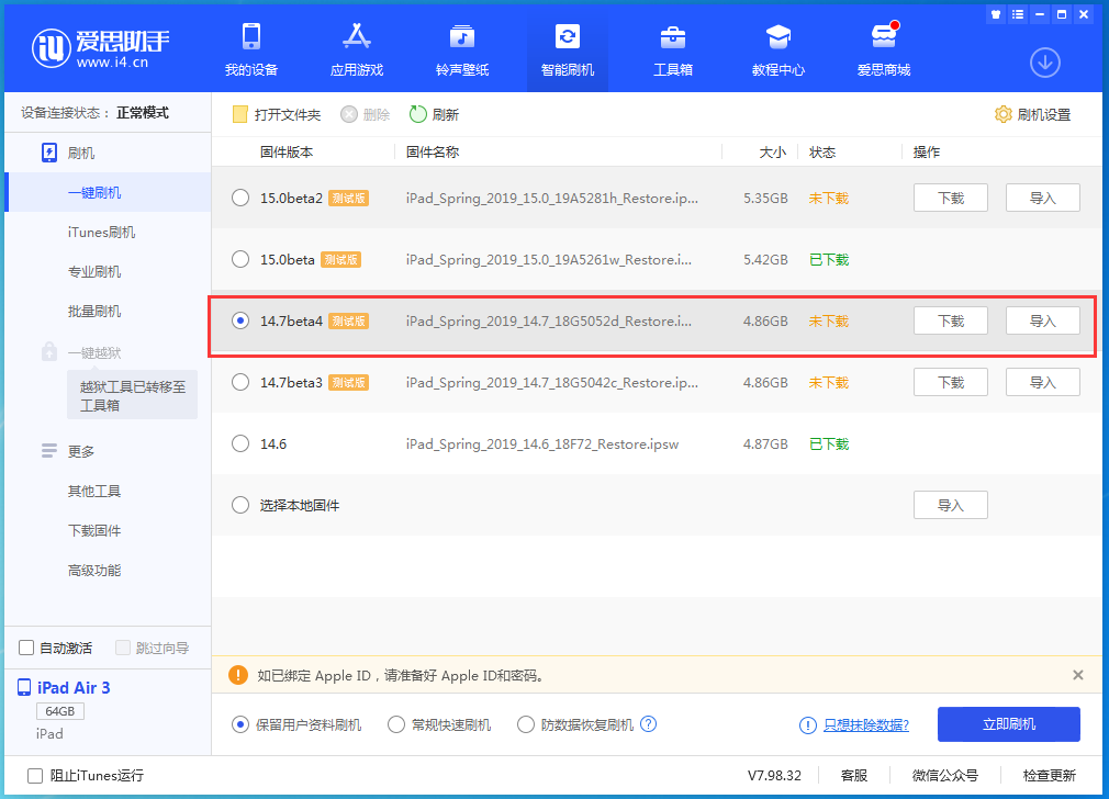 赤壁苹果手机维修分享iOS 14.7 beta 4更新内容及升级方法教程 