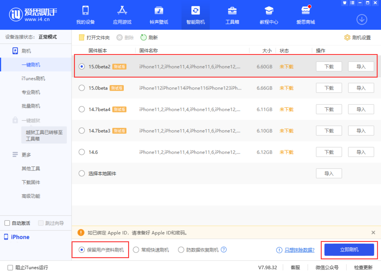 赤壁苹果手机维修分享iOS 15.0 公测版与 iOS 15 beta 2 测试版有什么区别 