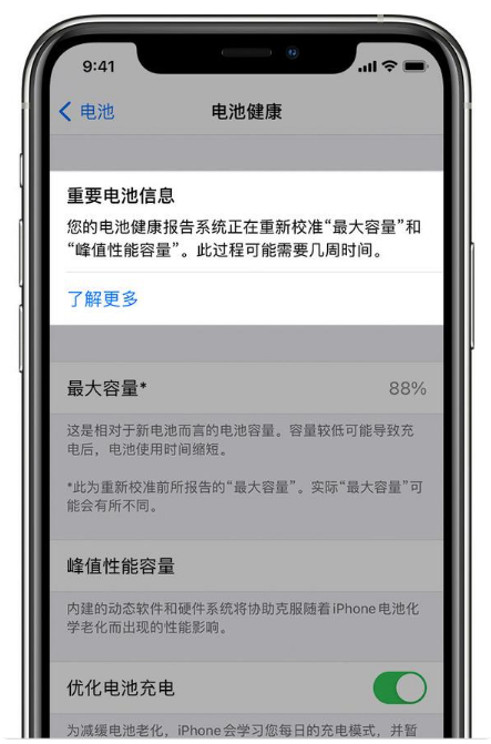 赤壁苹果手机维修分享升级iOS 14.5 Beta 6后如何进行电池校准 