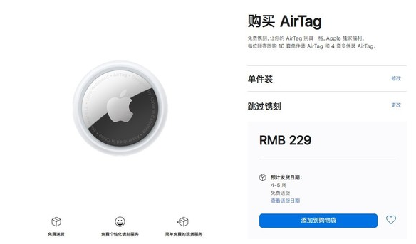 赤壁苹果手机维修分享购买AirTag后多久可以到货 