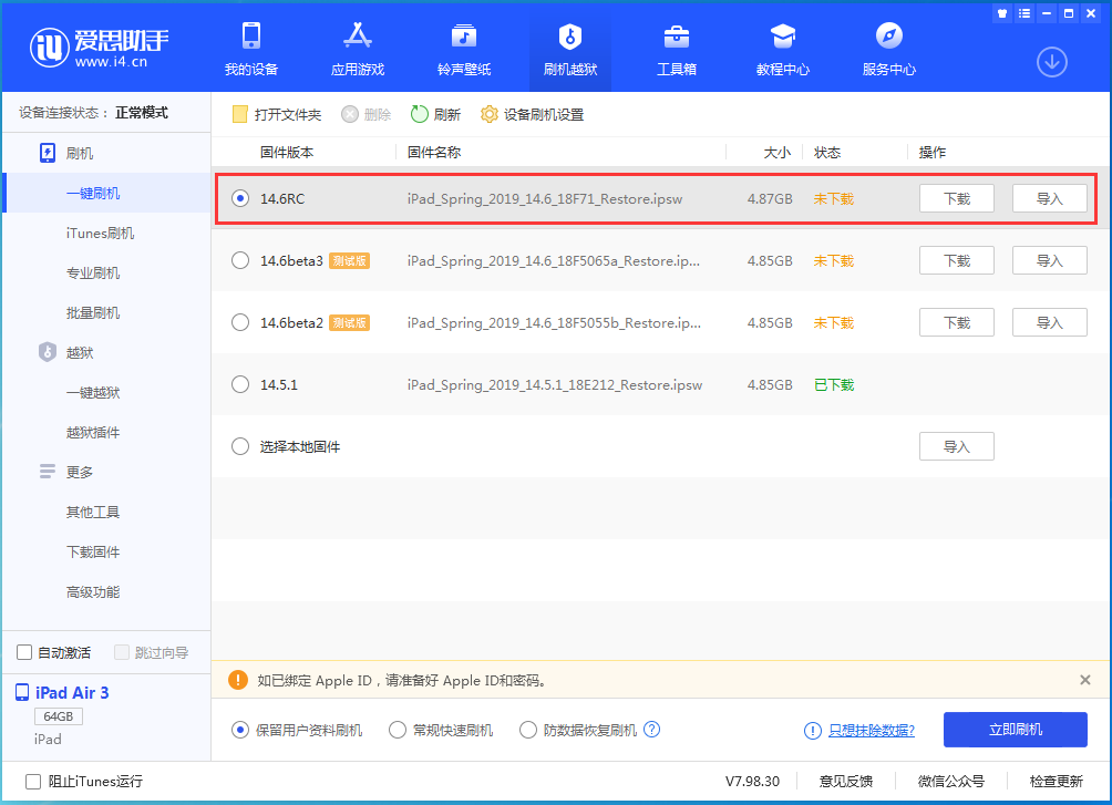 赤壁苹果手机维修分享iOS14.6RC版更新内容及升级方法 