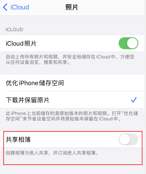 赤壁苹果手机维修分享iPhone 总是收到共享相簿广告，如何解决 