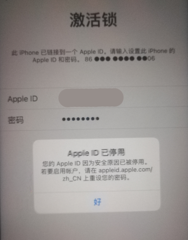 赤壁苹果手机维修分享iPhone 12 出现提示“Apple ID 已停用”怎么办 