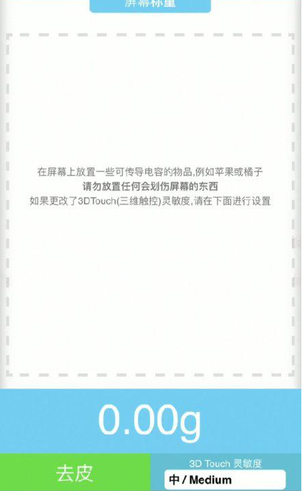 赤壁苹果手机维修分享iPhone手机称重的步骤 