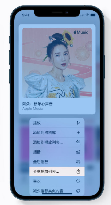 赤壁苹果手机维修分享Apple Music 新增新年歌单，快来分享给好友 