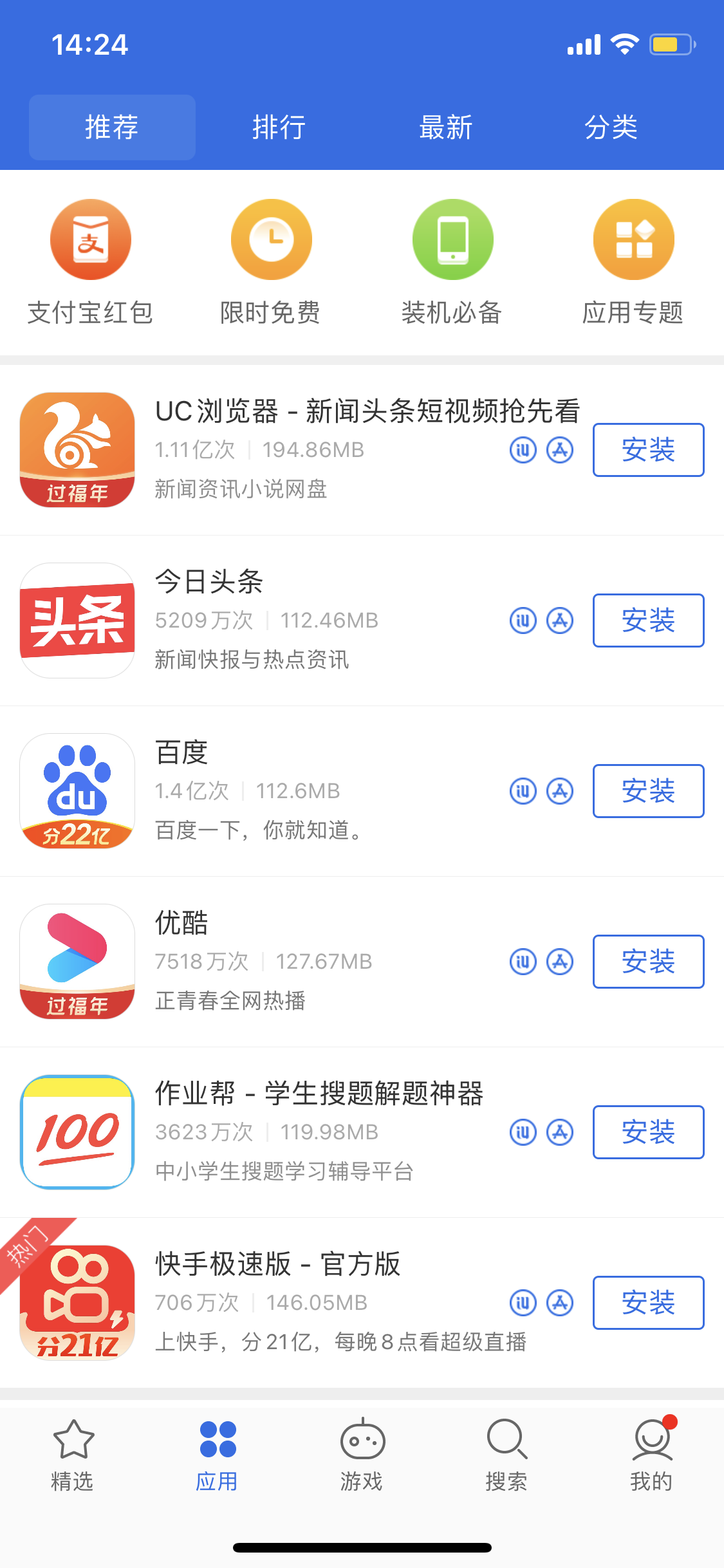 赤壁苹果手机维修分享iPhone 12 免输入密码下载应用的三种方法 