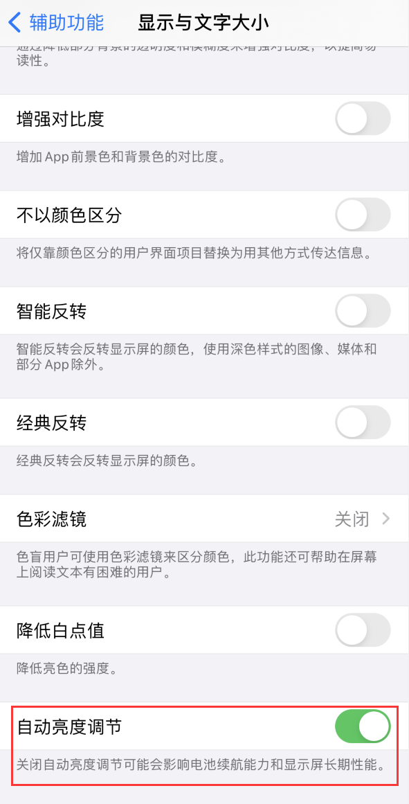 赤壁苹果手机维修分享iPhone 自动亮度调节失灵怎么办 