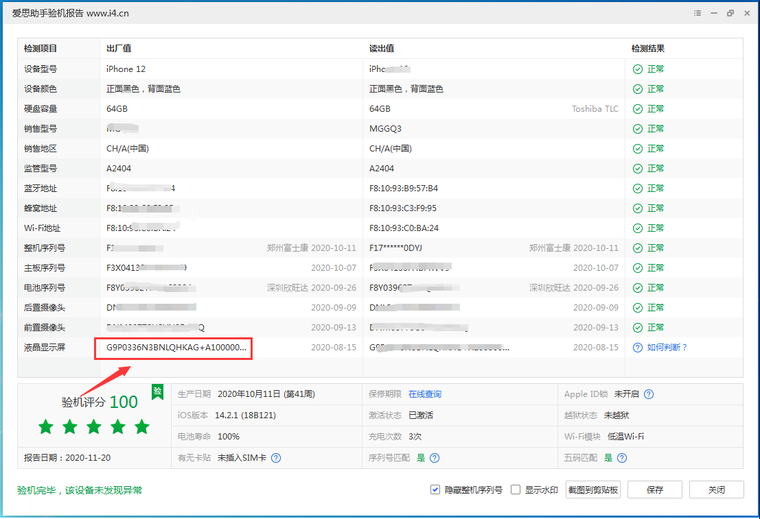 赤壁苹果手机维修分享iPhone12全系列屏幕变绿是什么原因造成的 