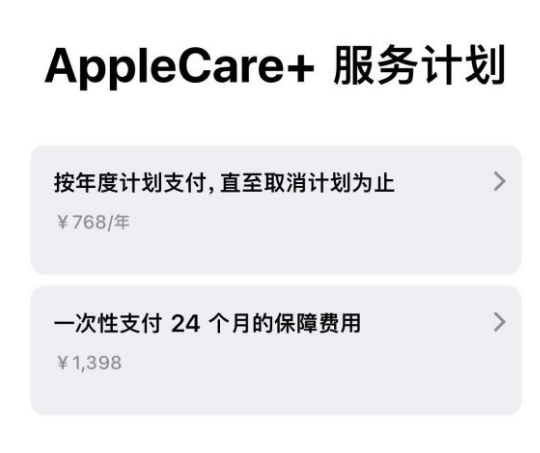 赤壁苹果手机维修分享Apple Care+ 服务计划年度支付和一次性支付有什么区别 