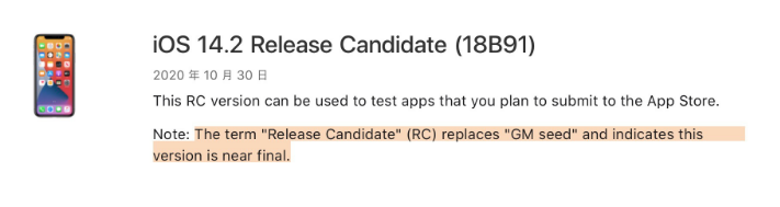 赤壁苹果手机维修分享iOS 14.2 RC版是什么版 