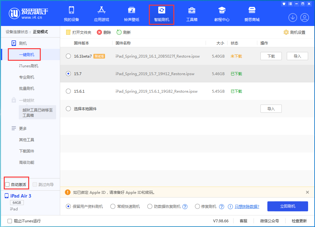 赤壁苹果手机维修分享iOS 15.7正式版刷机_iOS 15.7正式版一键升级教程 