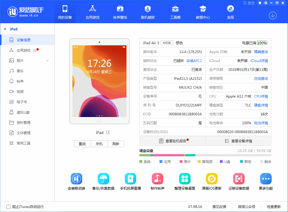 赤壁苹果手机维修分享iOS 14 测试版_iOS 14 测试版一键刷机教程 